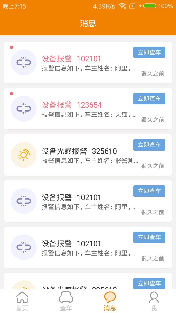 精彩截图-移动查车22026官方新版