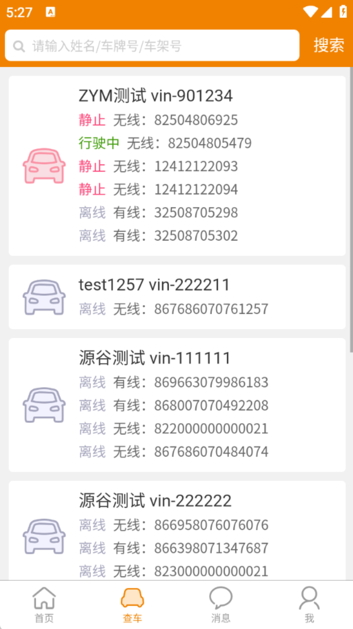精彩截图-移动查车22026官方新版