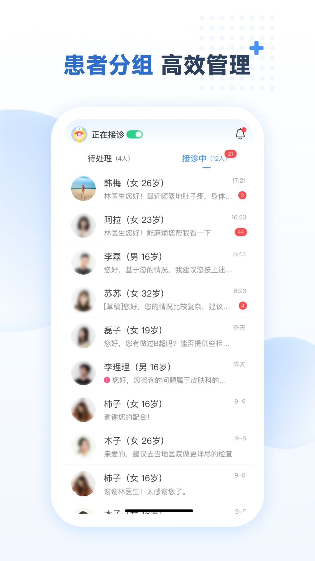 精彩截图-成都美柚互联网医院医生端2026官方新版