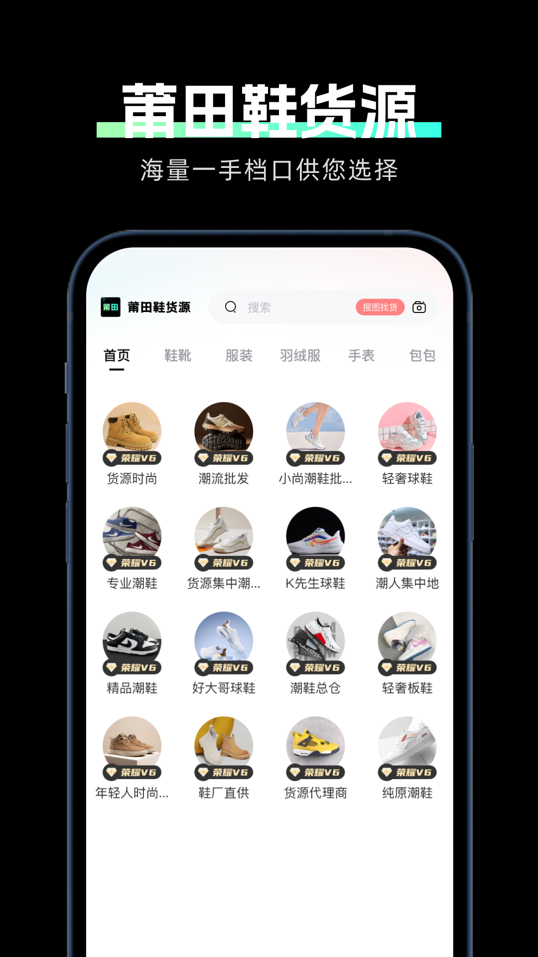 精彩截图-莆田鞋货源2026官方新版