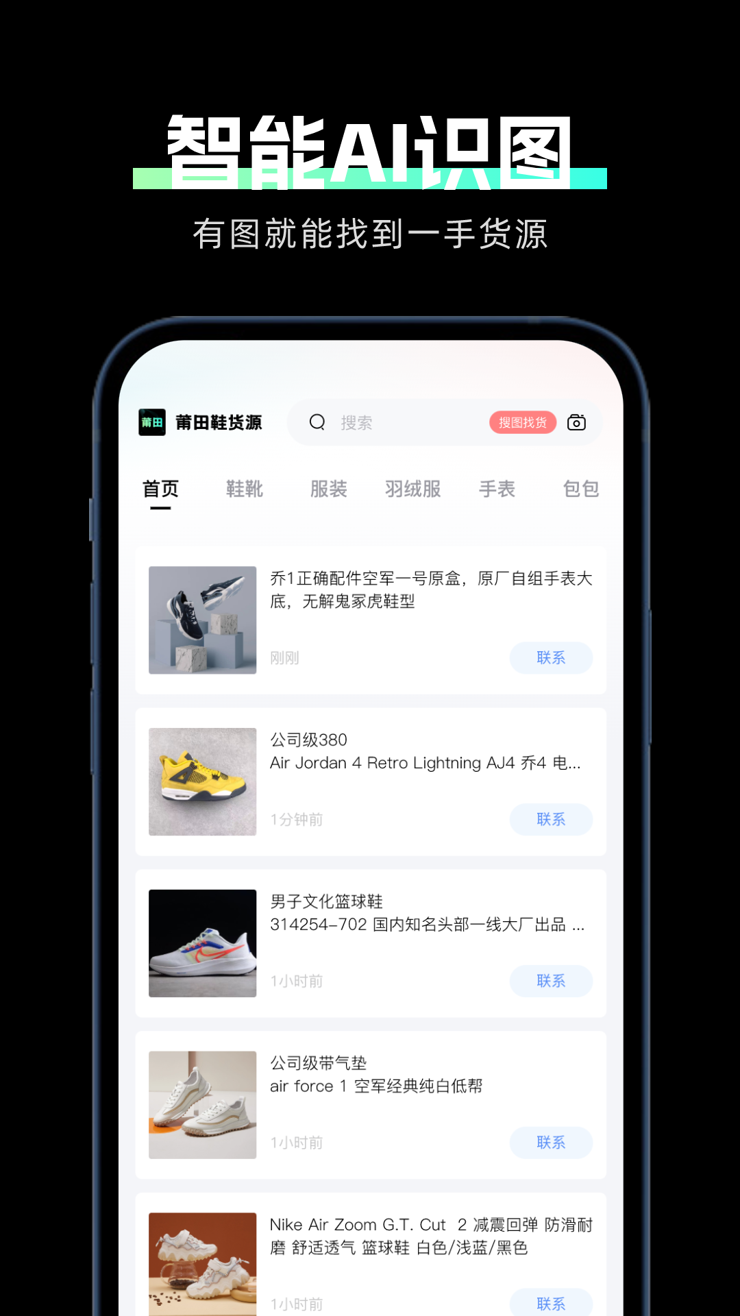 精彩截图-莆田鞋货源2026官方新版