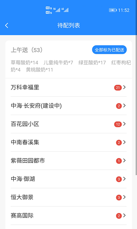 精彩截图-送奶宝2026官方新版