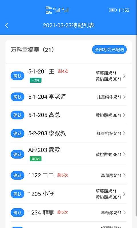 精彩截图-送奶宝2026官方新版