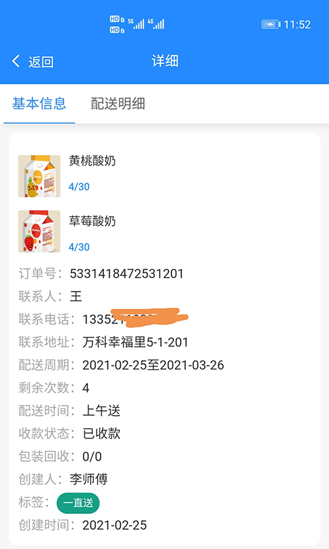 精彩截图-送奶宝2026官方新版