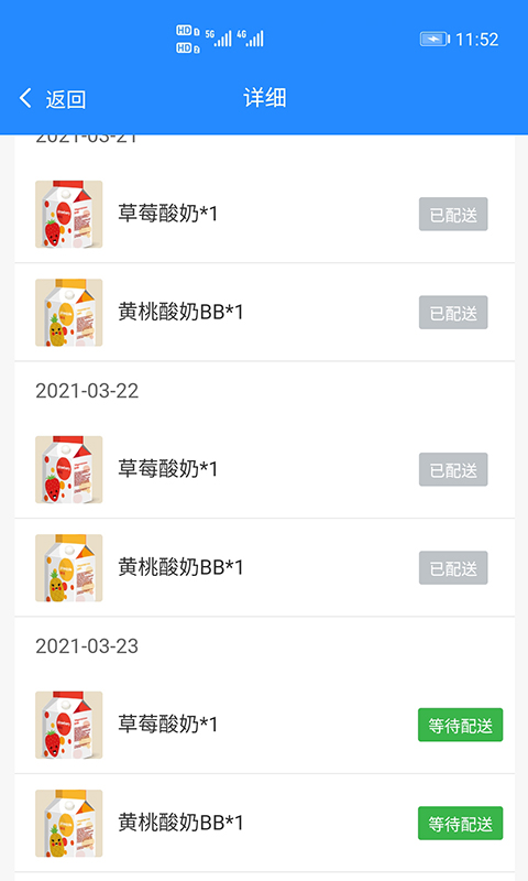 精彩截图-送奶宝2026官方新版