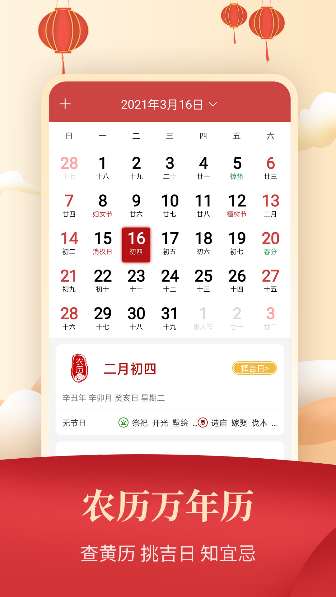 精彩截图-365农历万年历2026官方新版