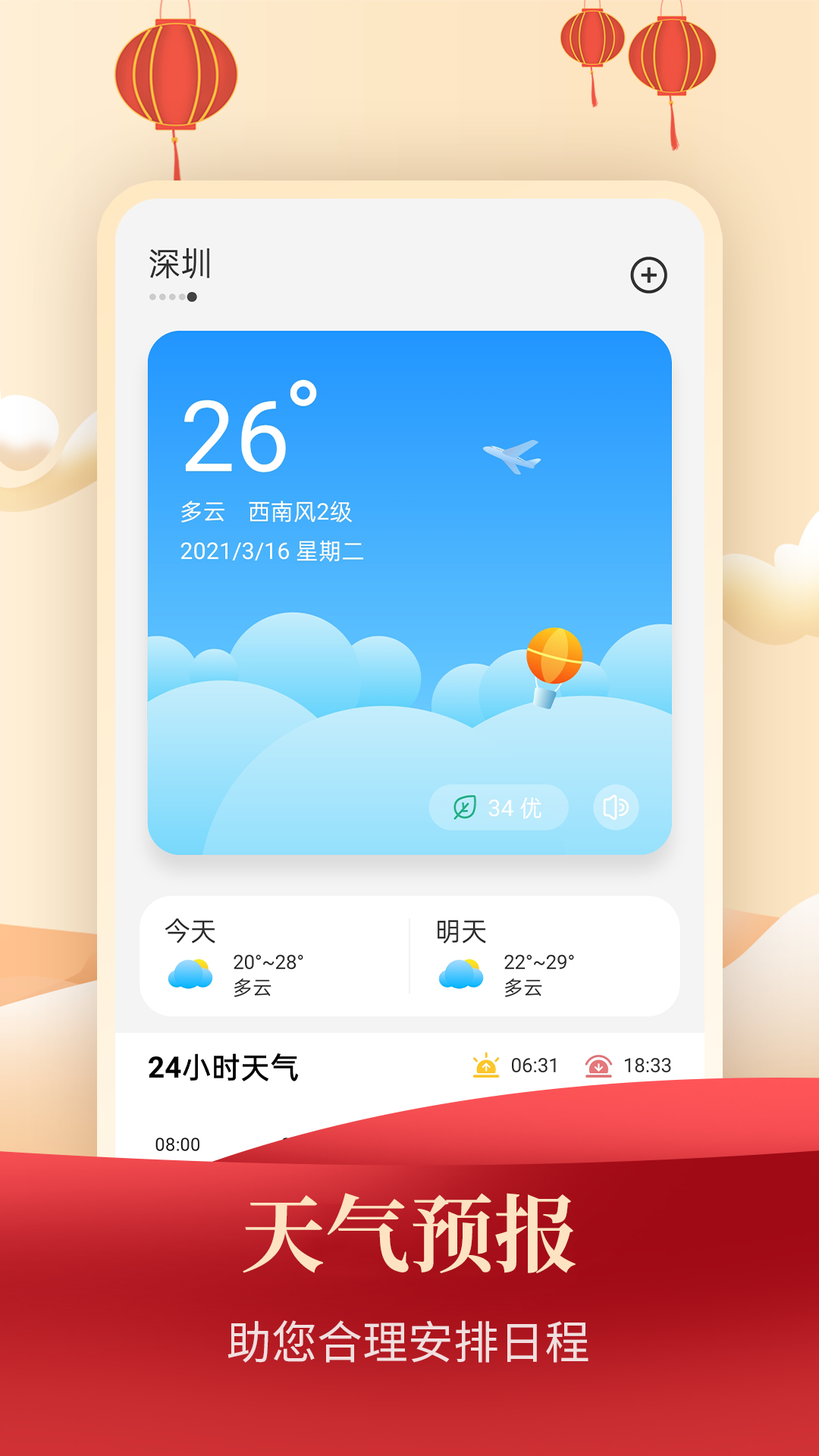 精彩截图-365农历万年历2026官方新版
