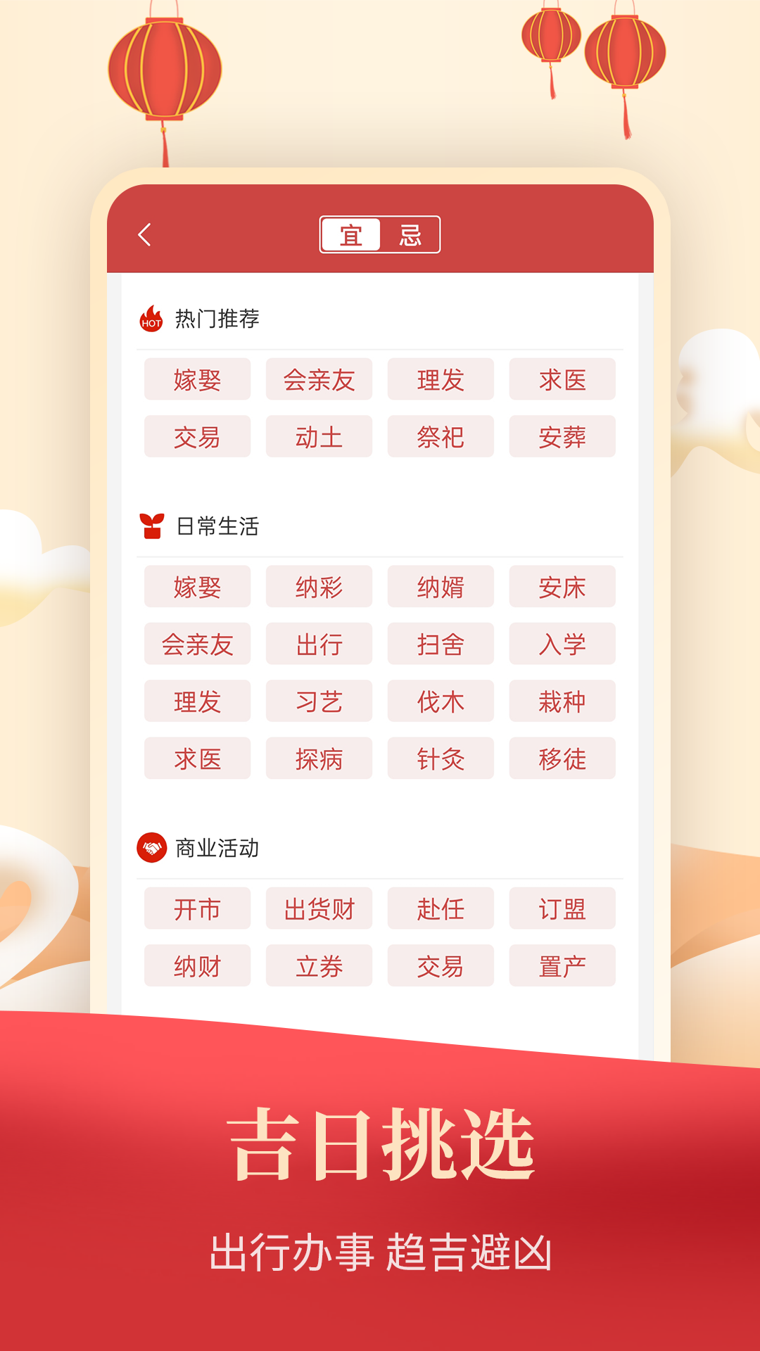 精彩截图-365农历万年历2026官方新版