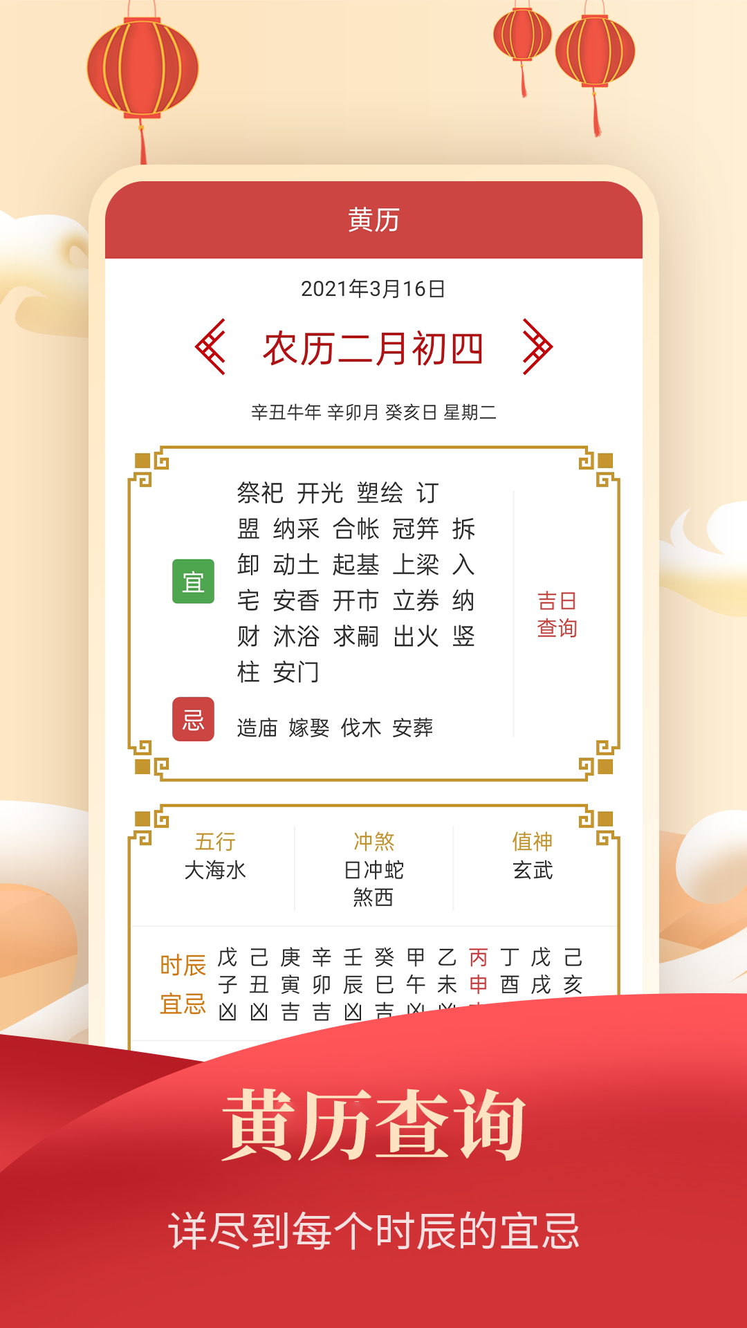 精彩截图-365农历万年历2026官方新版