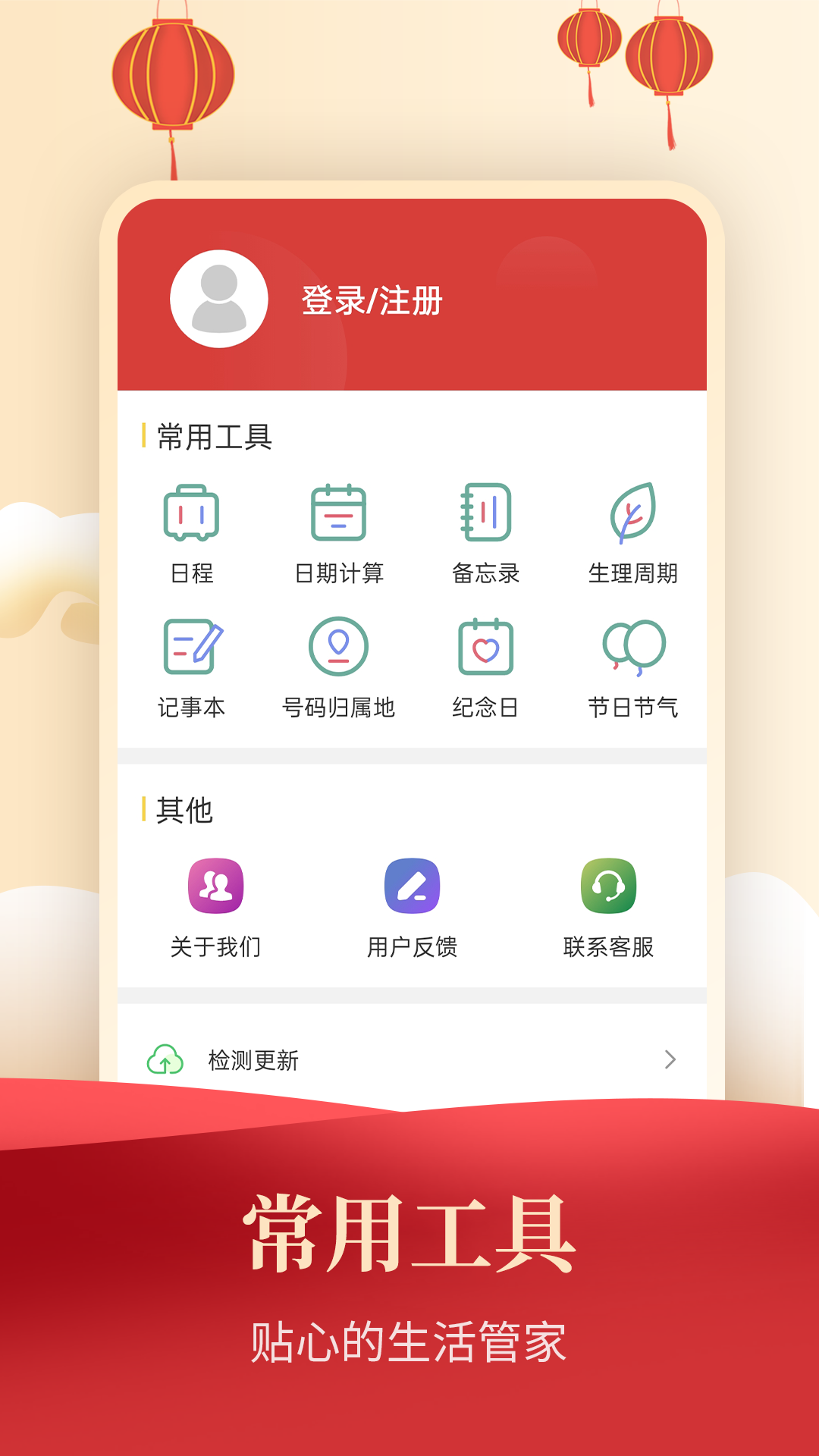 精彩截图-365农历万年历2026官方新版