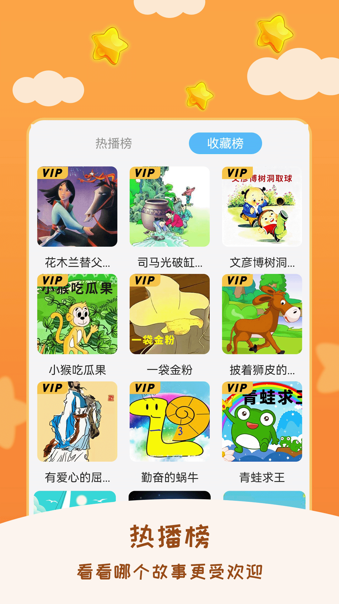 精彩截图-儿童睡前故事2026官方新版