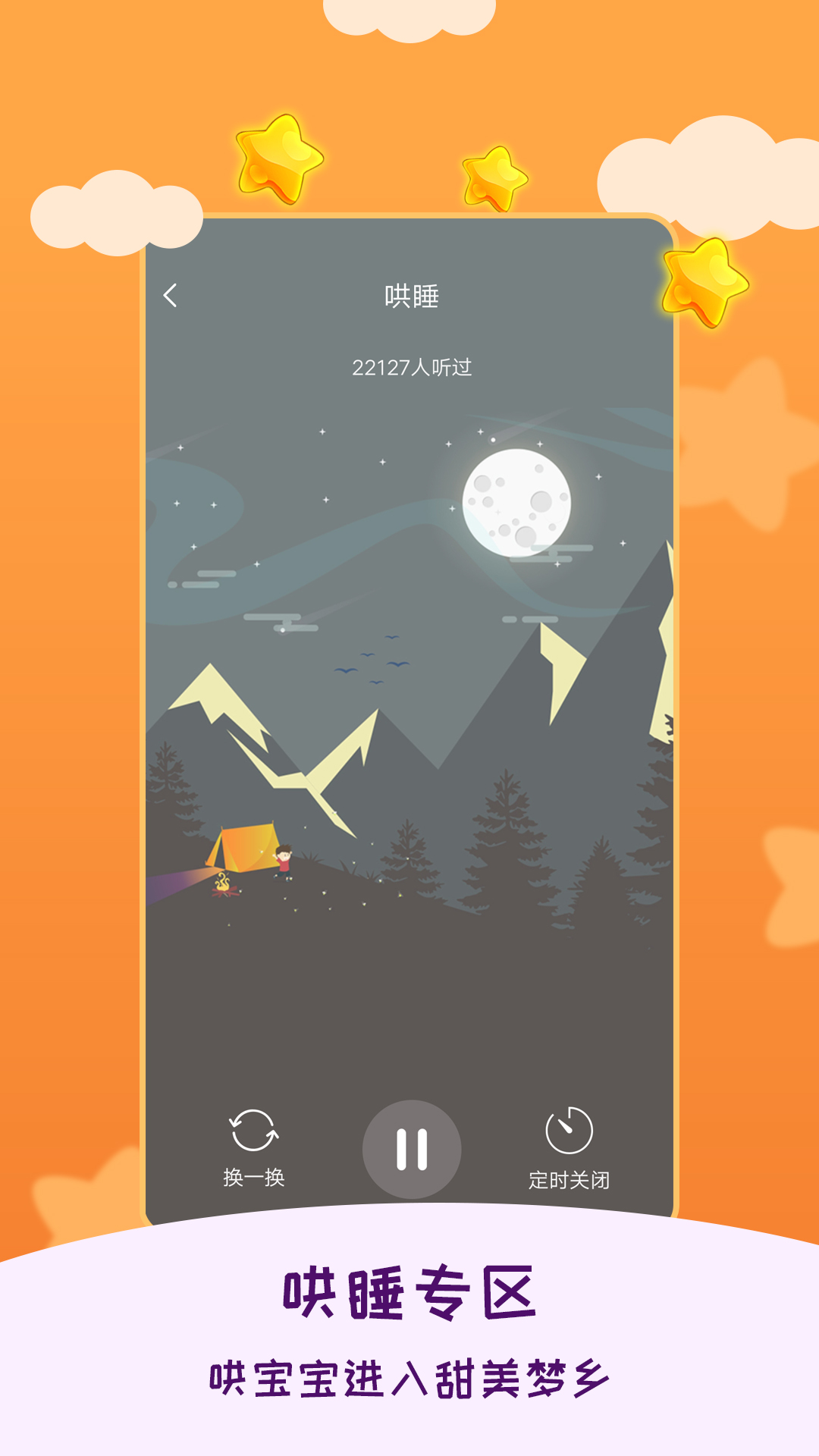 精彩截图-儿童睡前故事2026官方新版