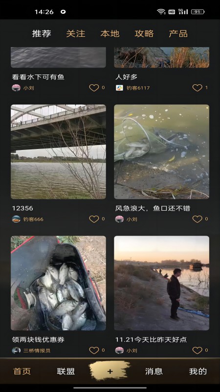 精彩截图-鱼情惠报站2026官方新版