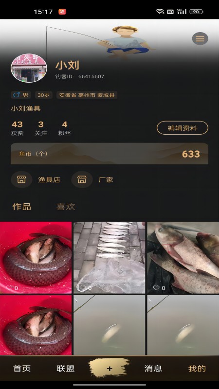 精彩截图-鱼情惠报站2026官方新版