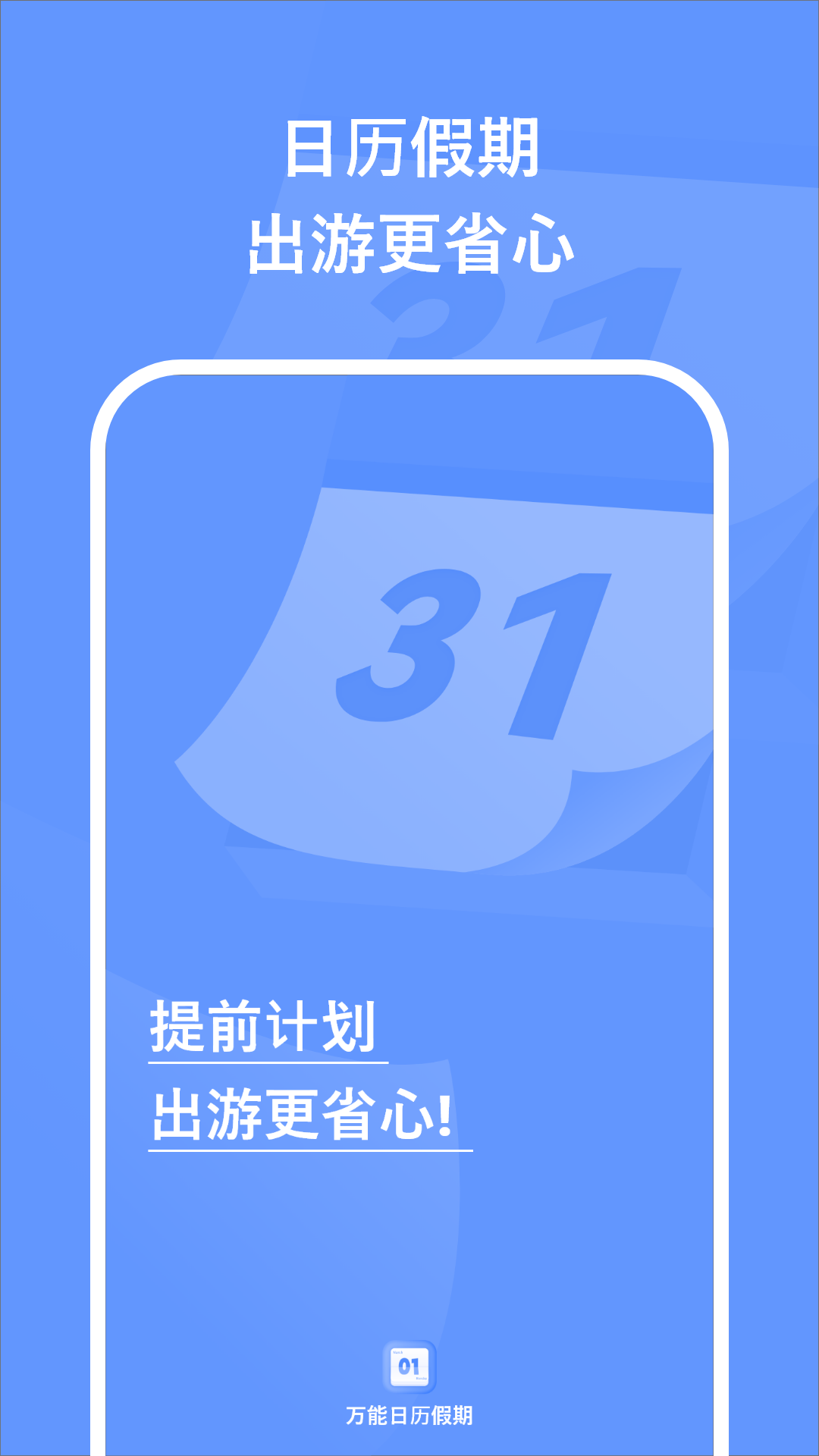 精彩截图-万能日历假期2026官方新版