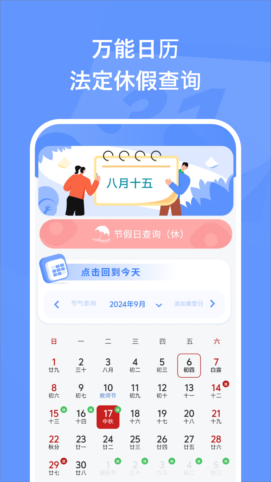 精彩截图-万能日历假期2026官方新版