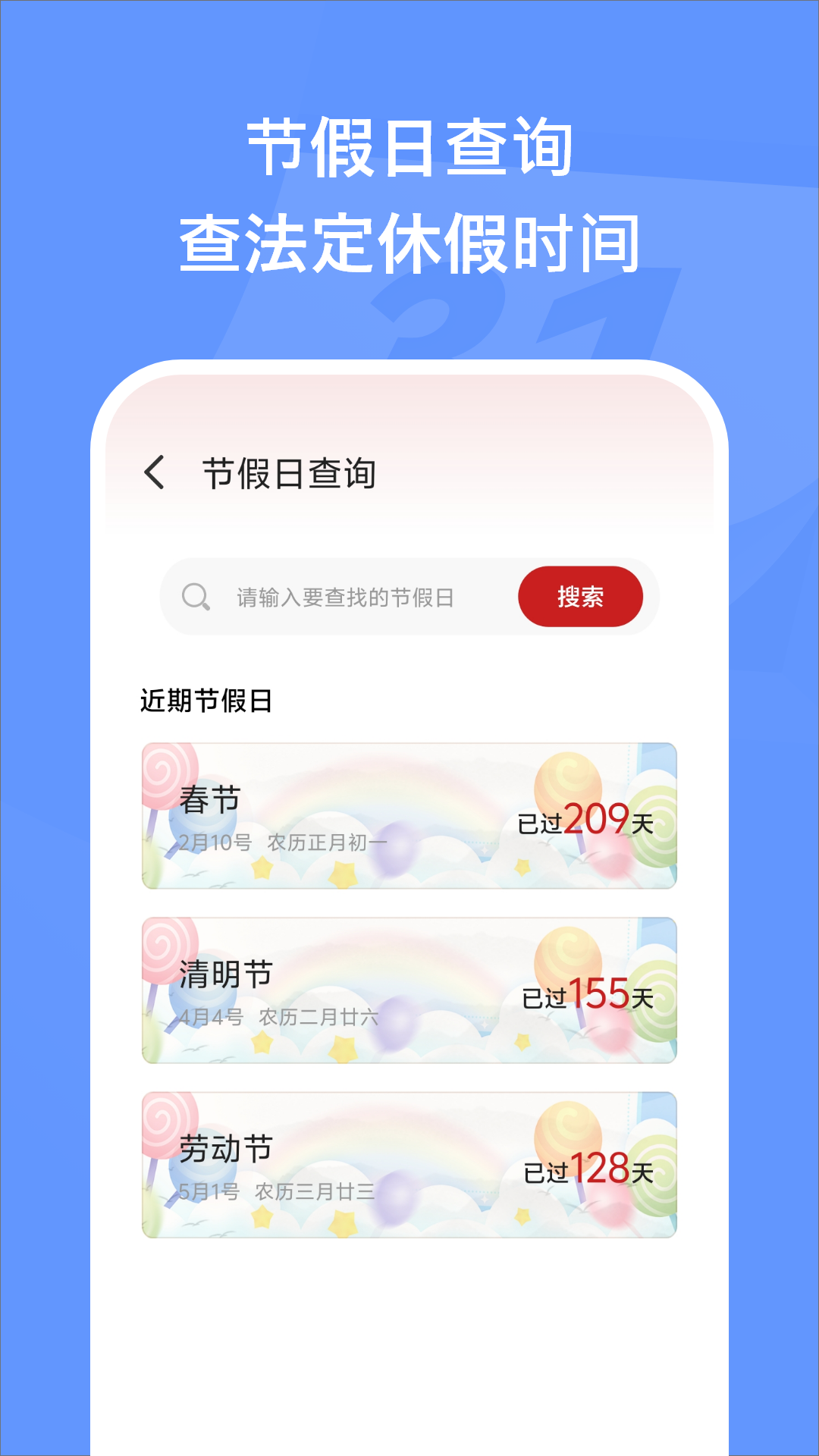 精彩截图-万能日历假期2026官方新版