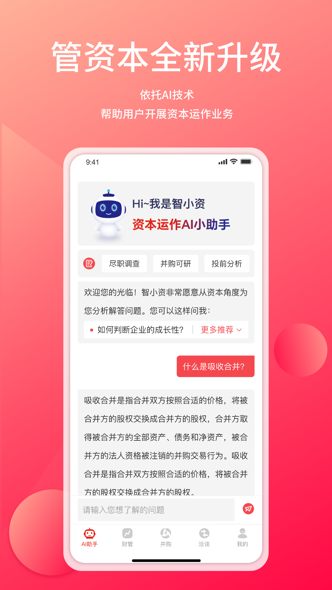 精彩截图-管资本2026官方新版