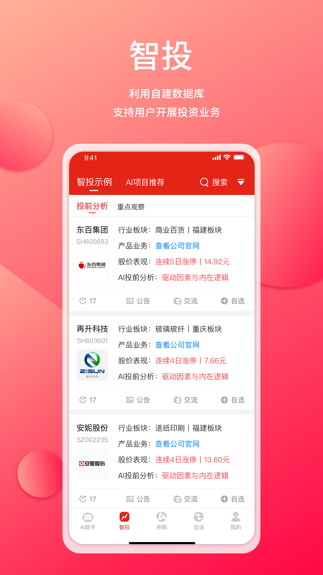 精彩截图-管资本2026官方新版