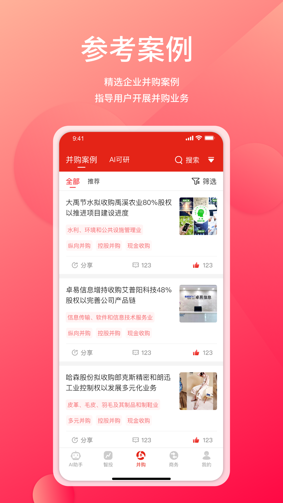 管资本安卓版高清截图