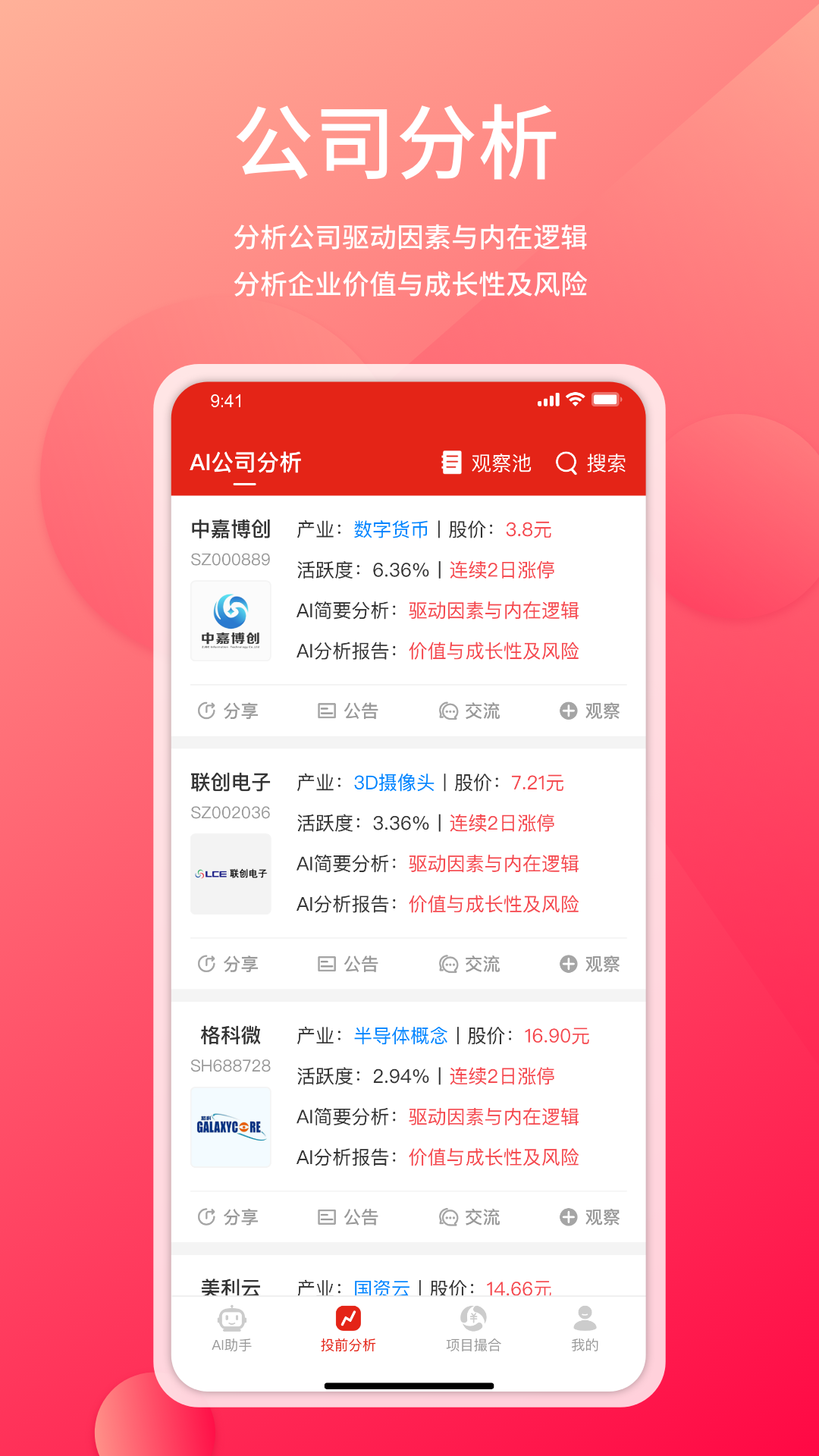 精彩截图-管资本2026官方新版