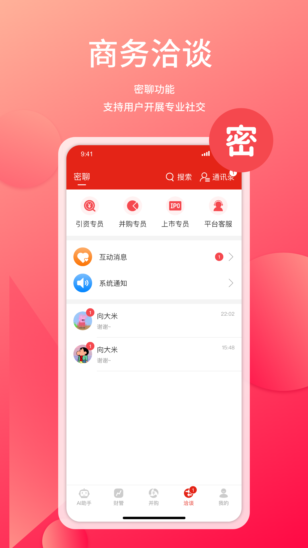 精彩截图-管资本2026官方新版