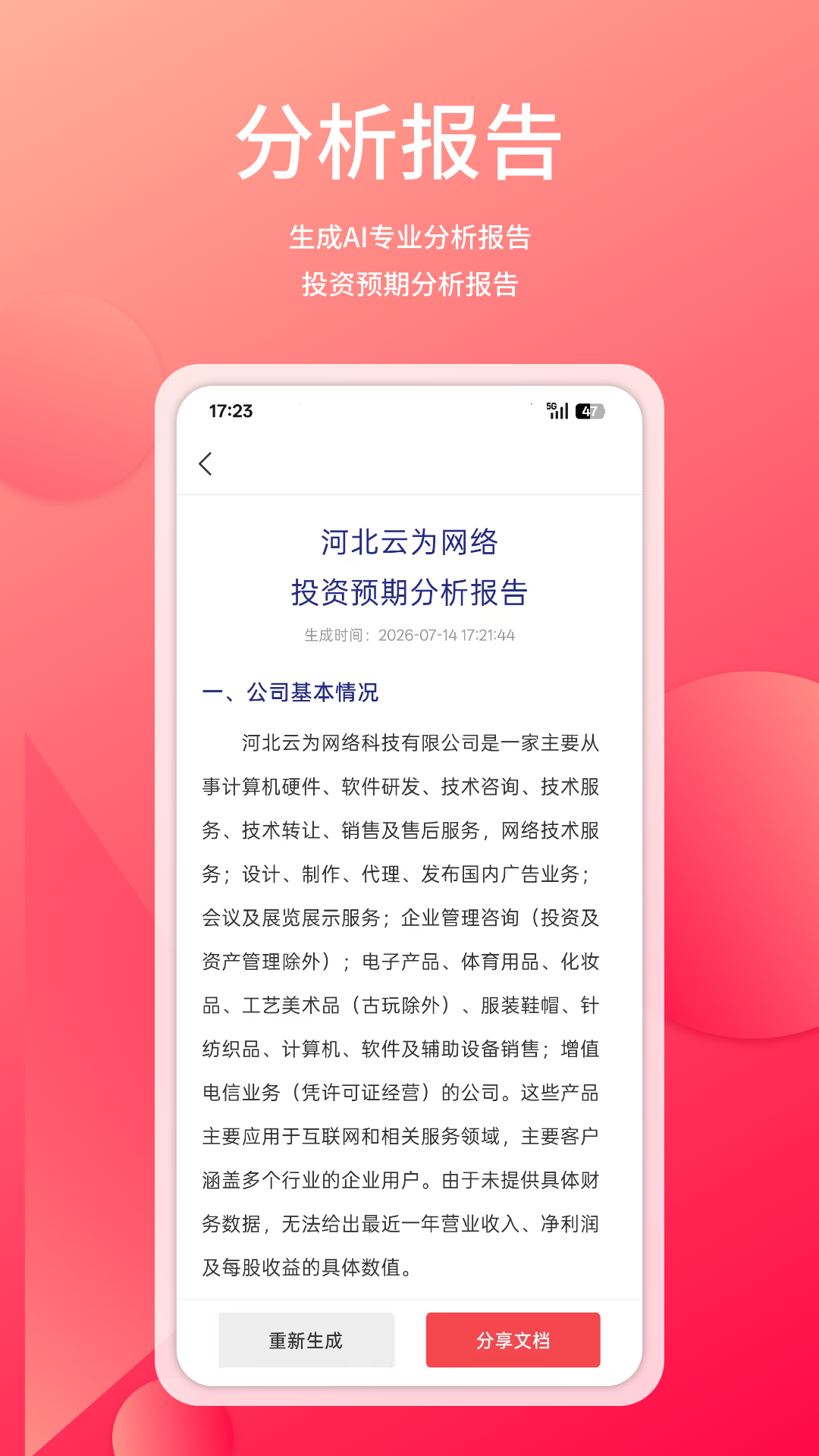精彩截图-管资本2026官方新版