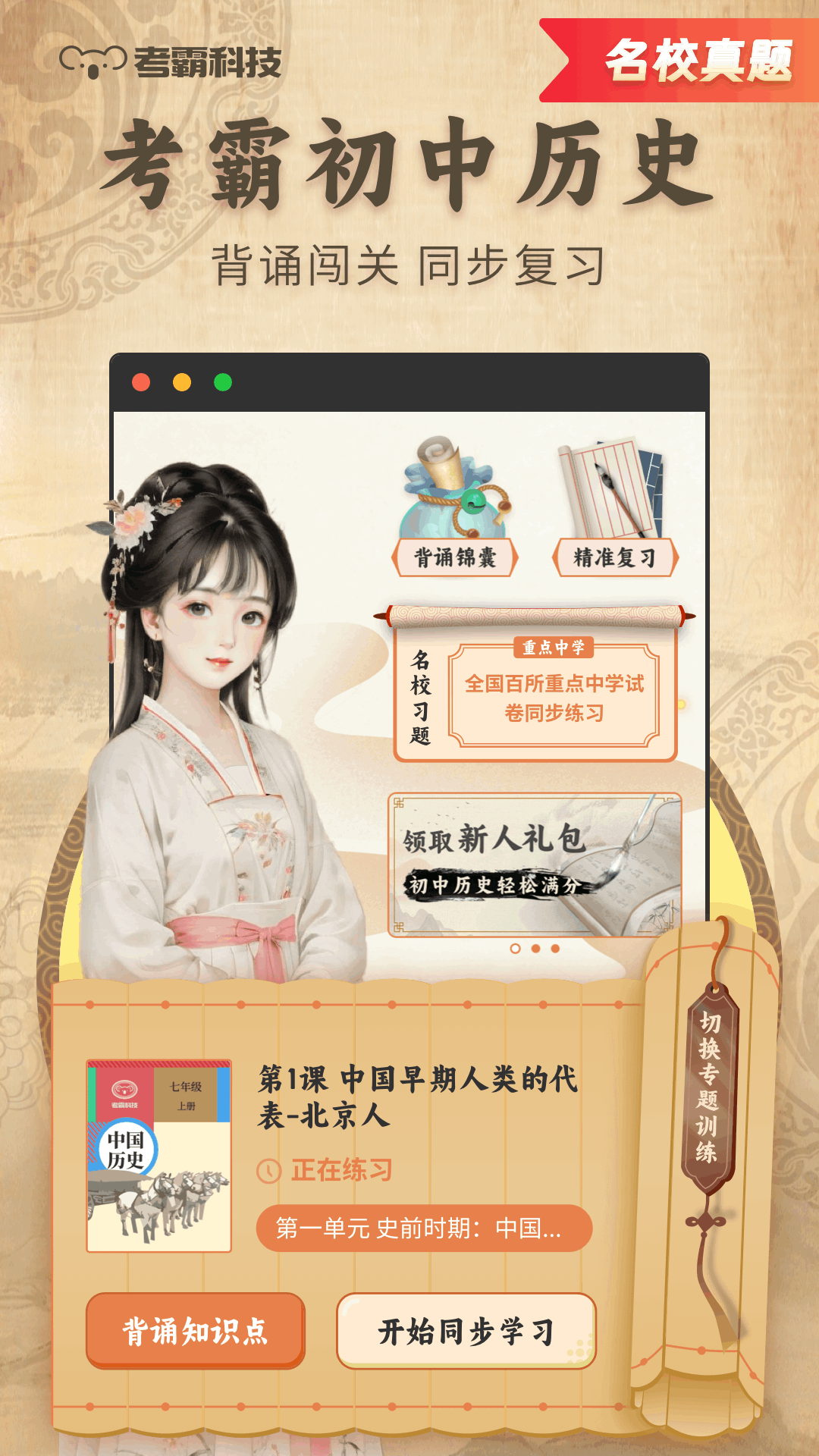 精彩截图-初中历史2026官方新版