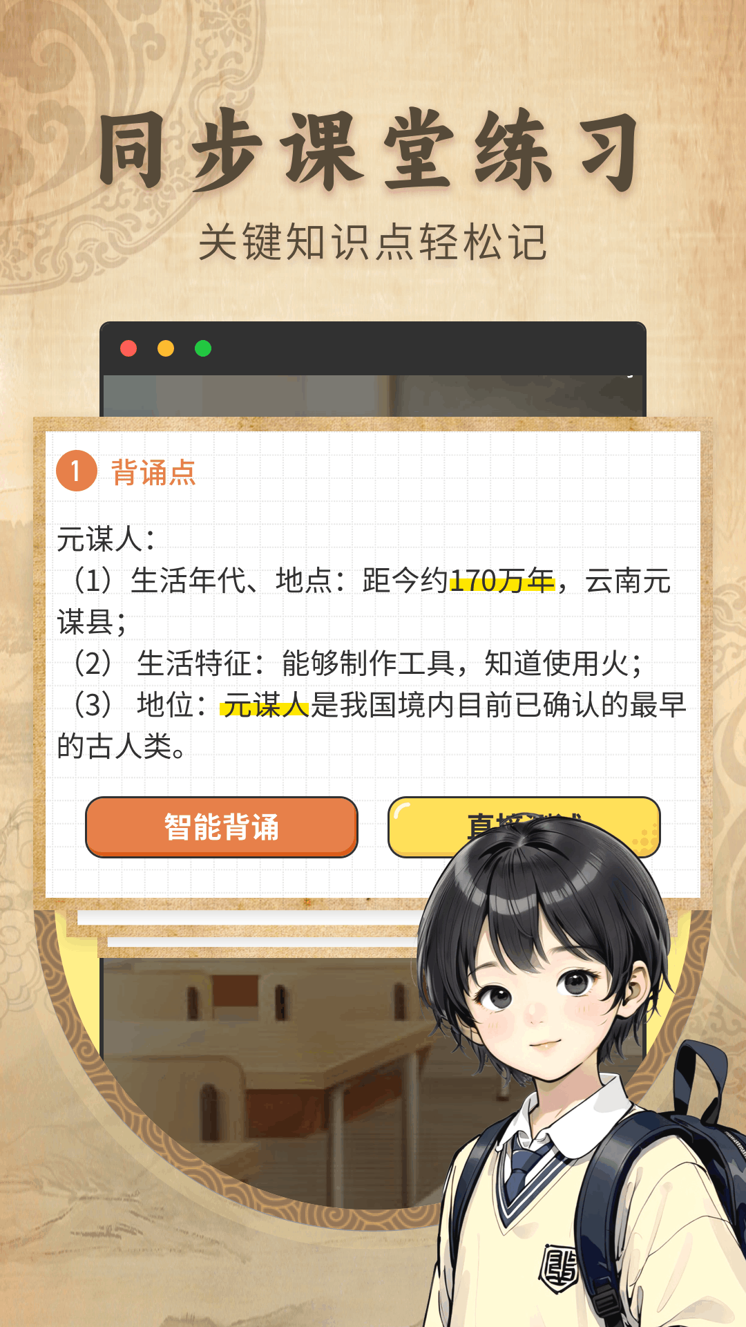 精彩截图-初中历史2026官方新版