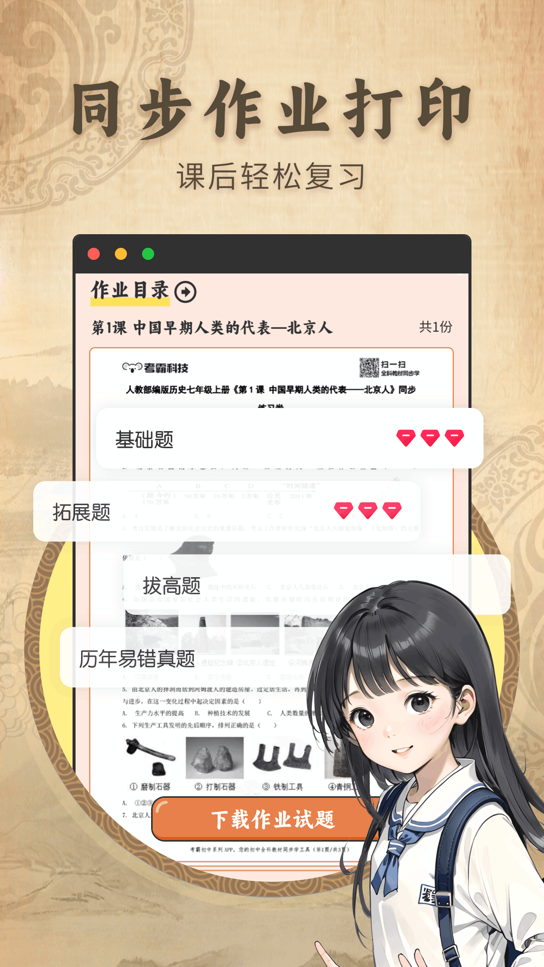 精彩截图-初中历史2026官方新版