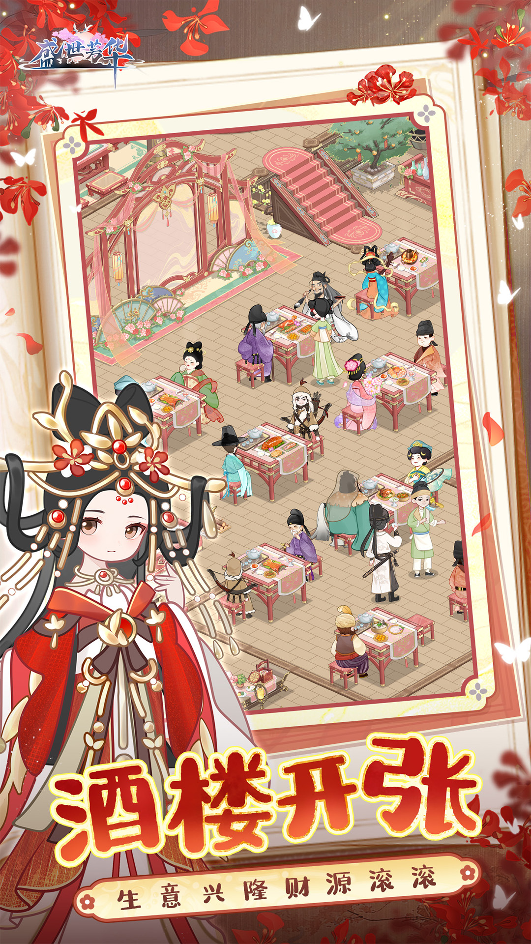 精彩截图-盛世芳华2025官方新版