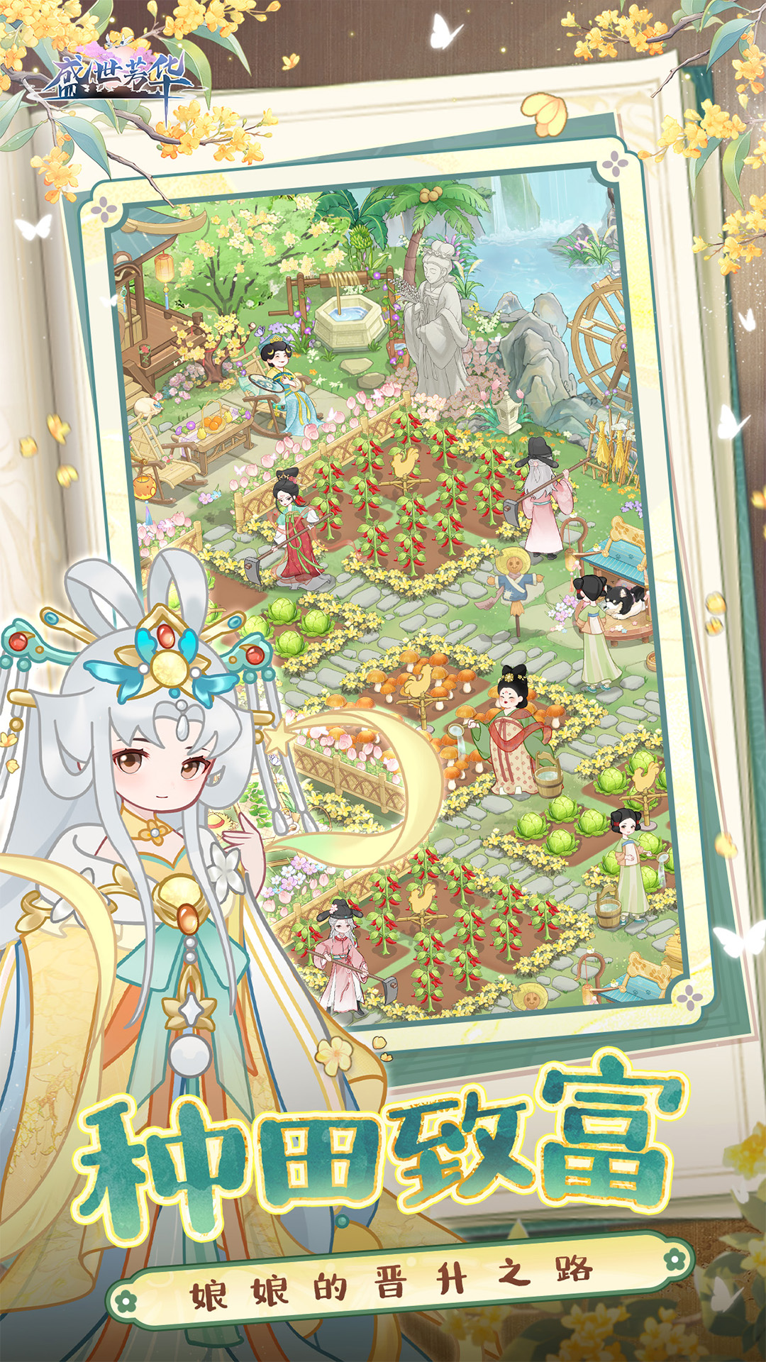 精彩截图-盛世芳华2025官方新版