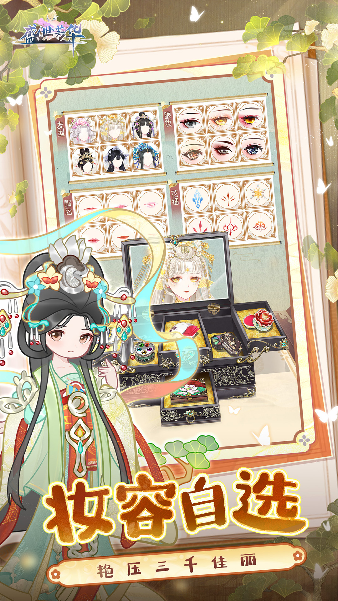 精彩截图-盛世芳华2025官方新版