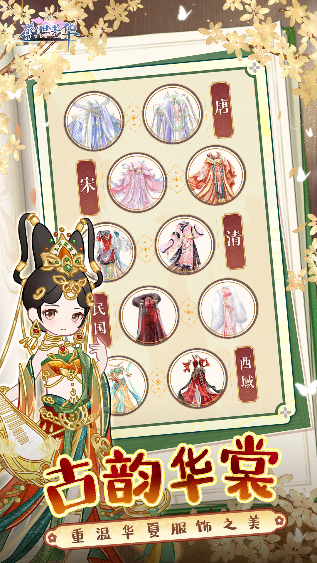 精彩截图-盛世芳华2025官方新版