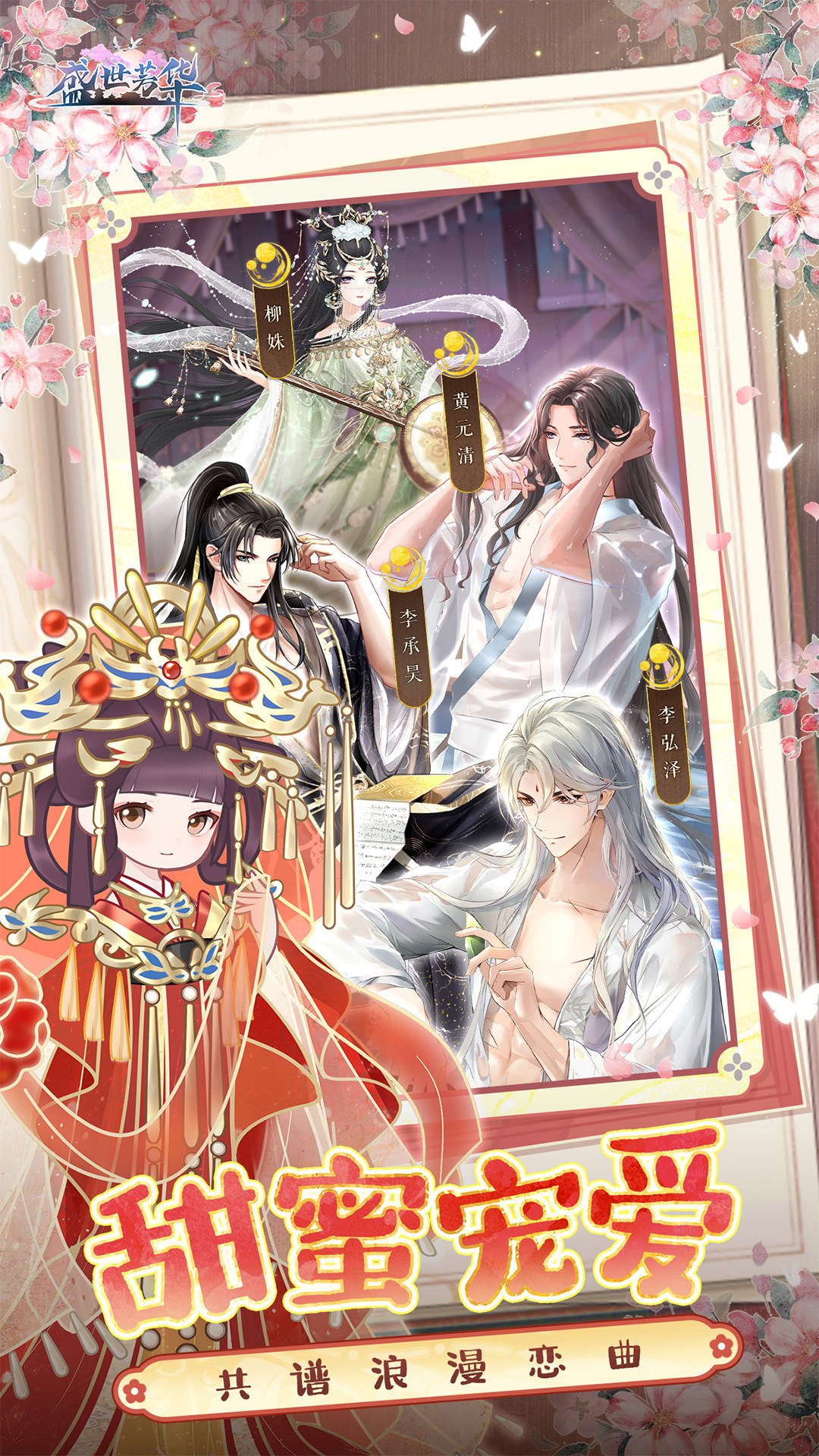 精彩截图-盛世芳华2025官方新版