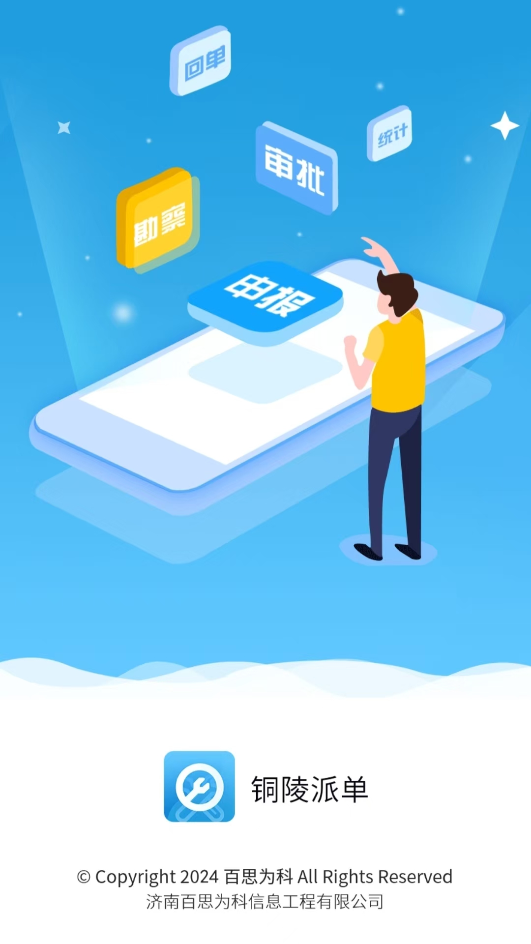 精彩截图-铜陵市房屋应急维修2026官方新版