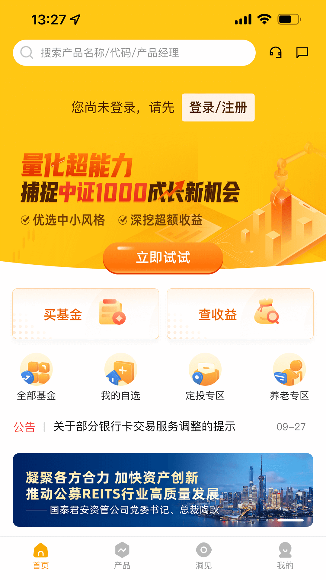 精彩截图-国泰海通资管2026官方新版