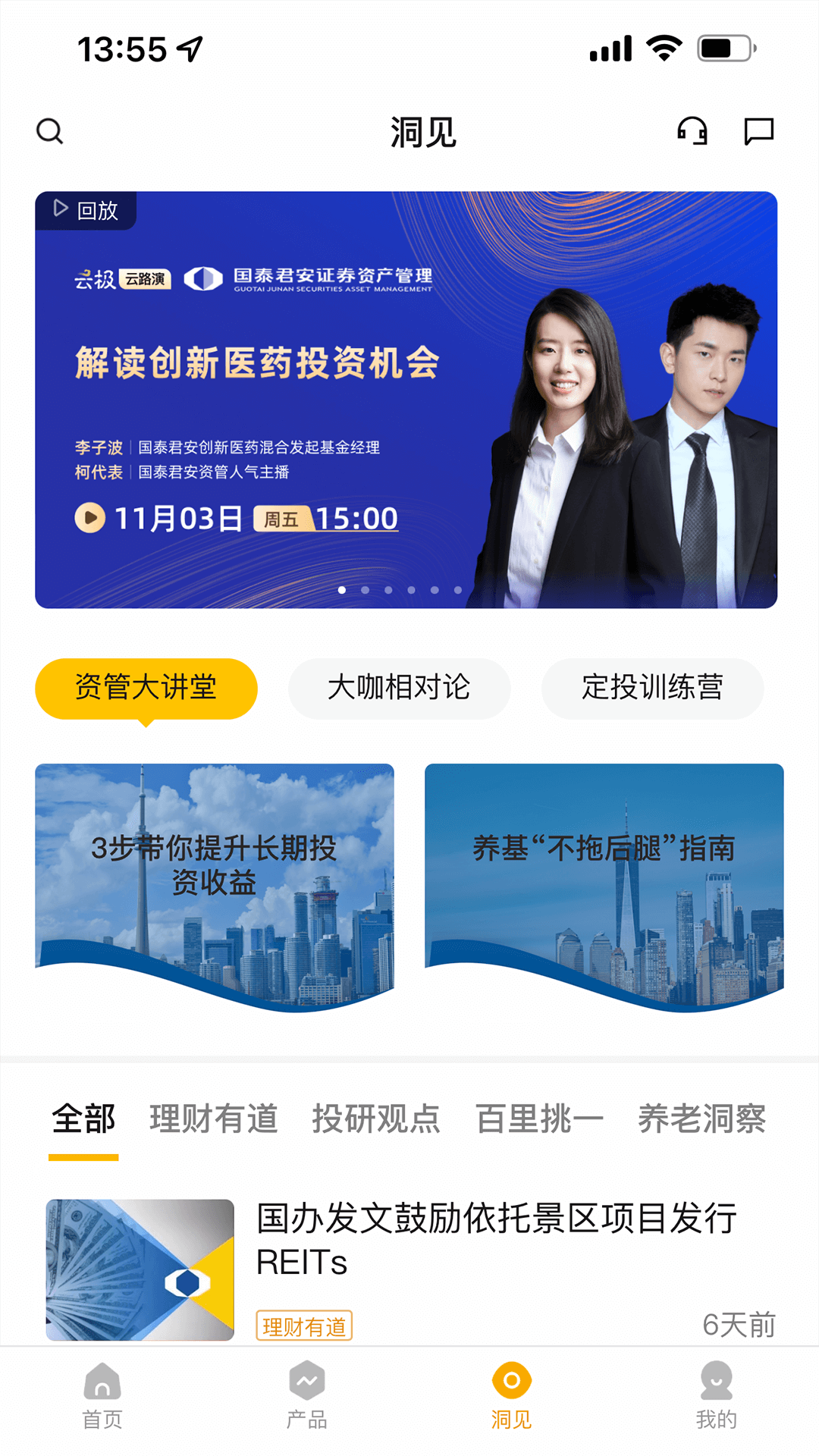 精彩截图-国泰海通资管2026官方新版