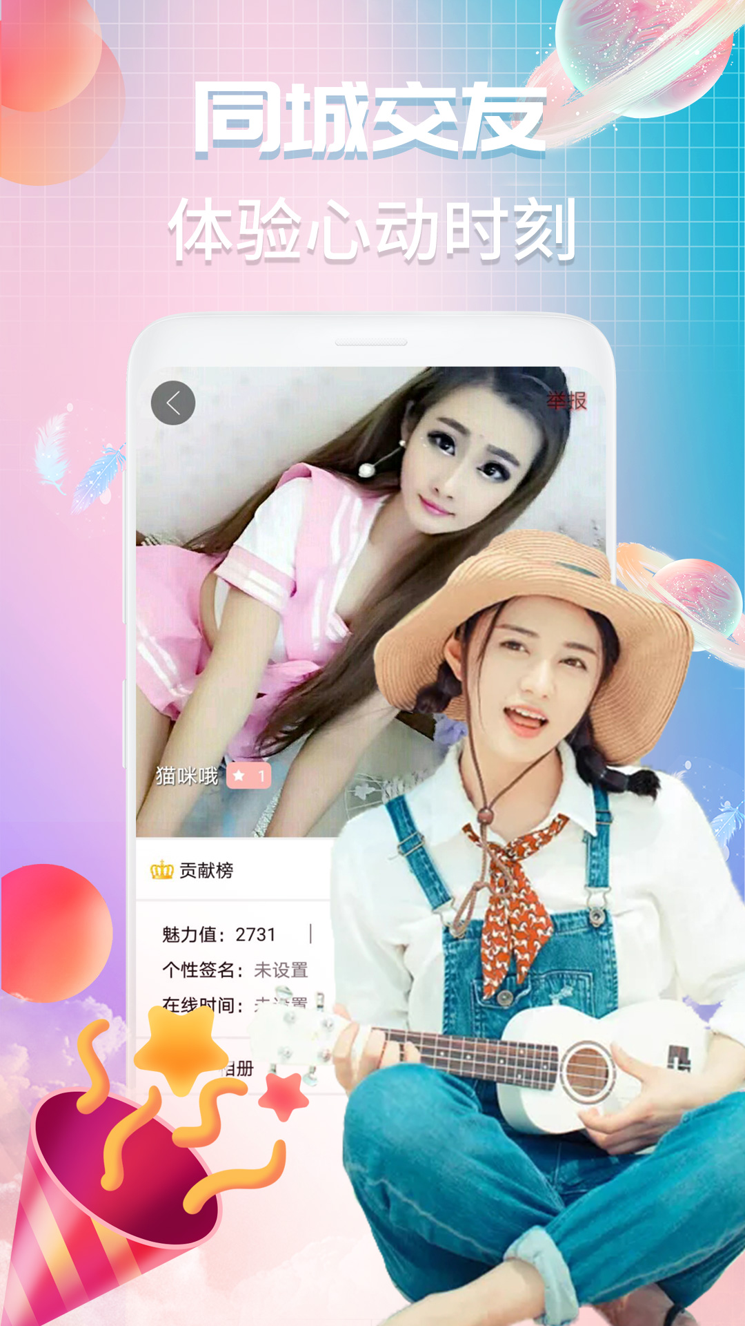 精彩截图-V夜聊2025官方新版