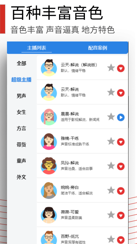 精彩截图-百宝音2025官方新版