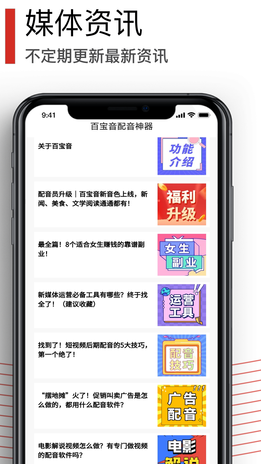 精彩截图-百宝音2025官方新版