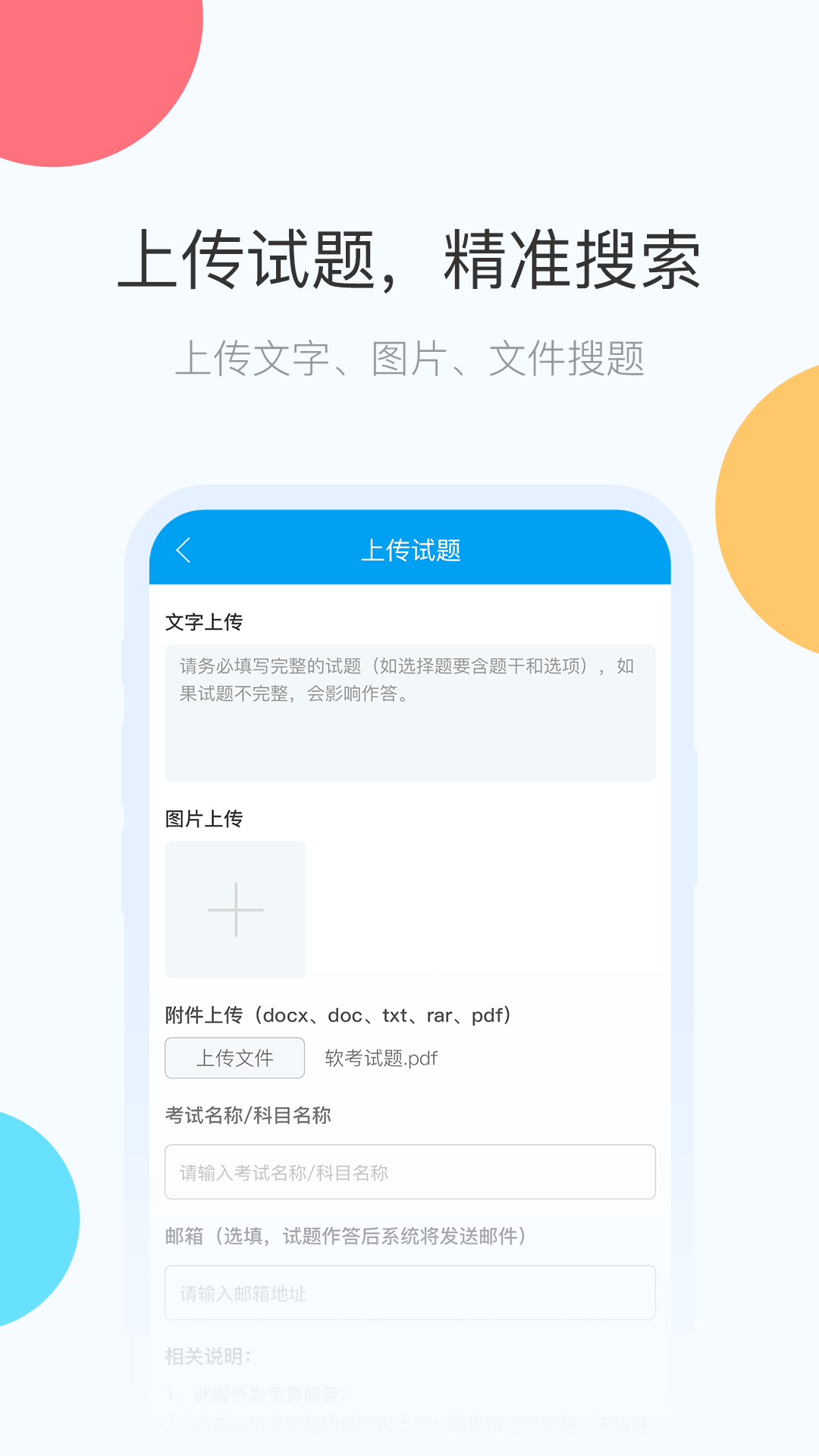精彩截图-网考网2025官方新版