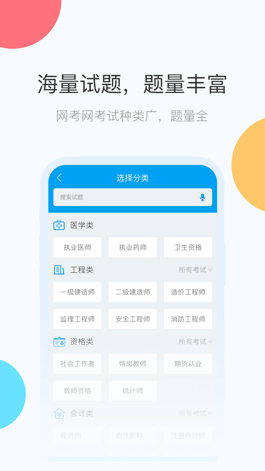 精彩截图-网考网2025官方新版