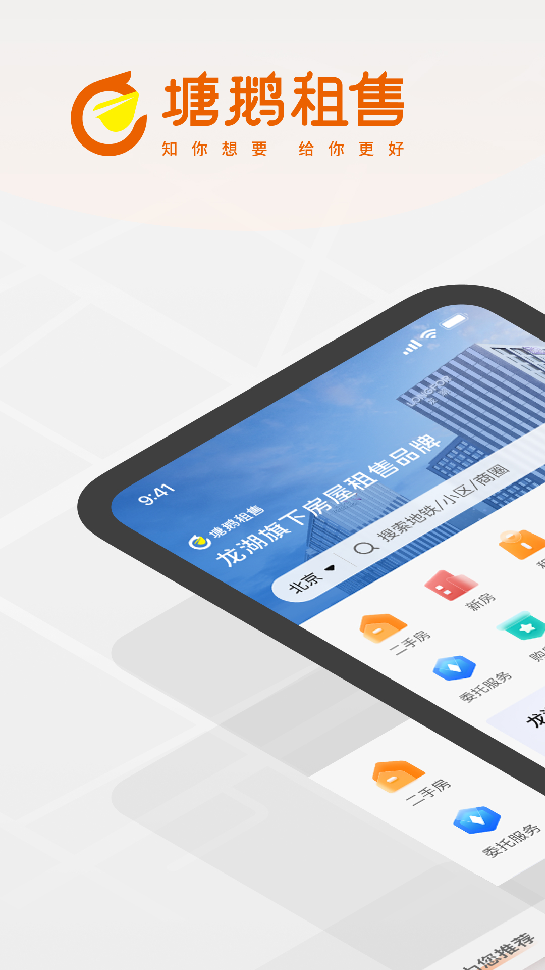 精彩截图-塘鹅租售2026官方新版