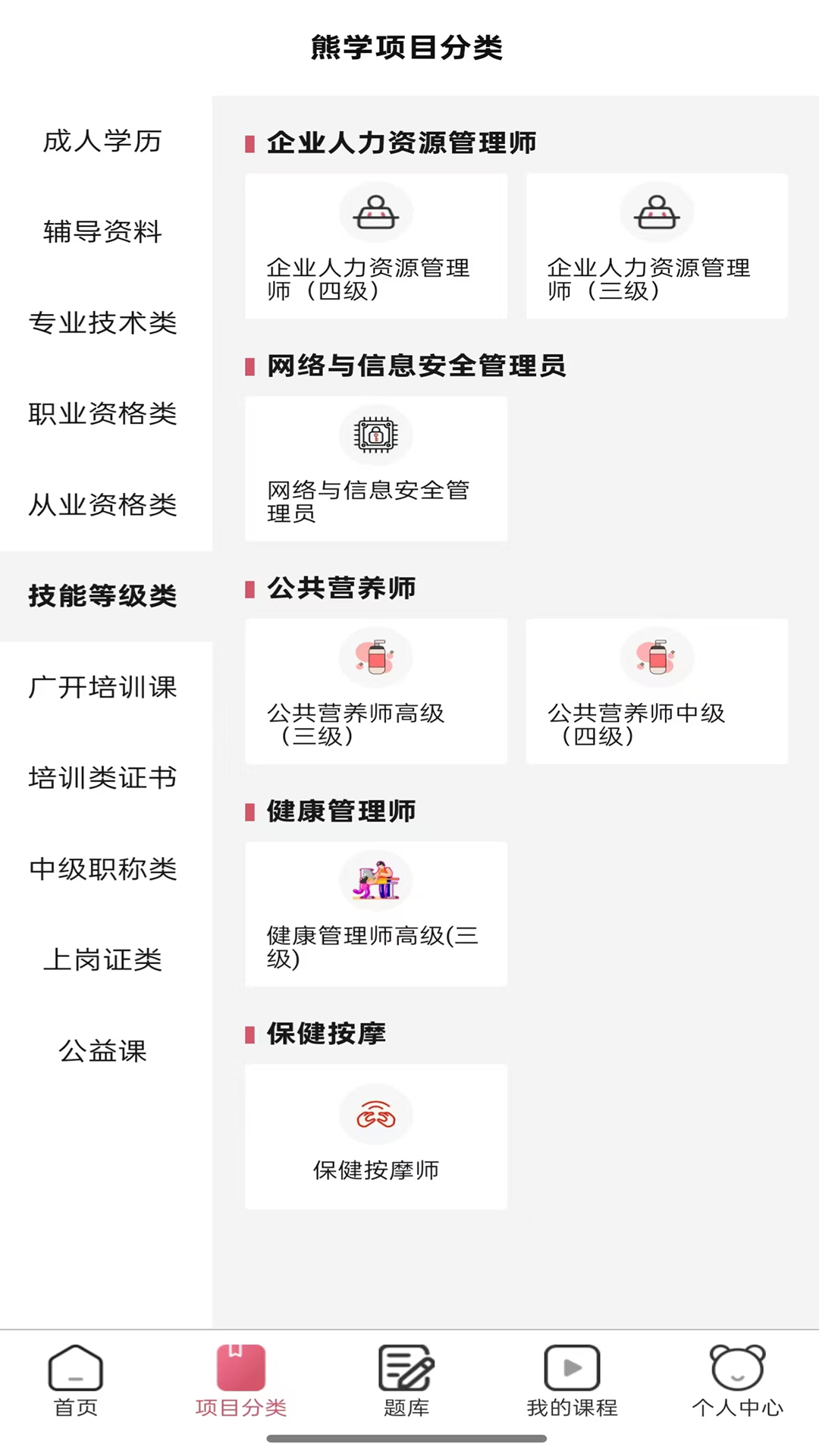 熊学课堂 截图 4