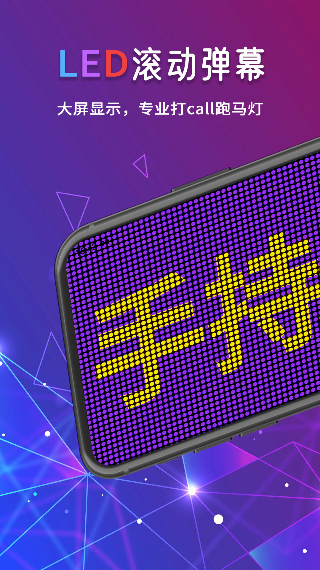 精彩截图-行走弹幕LED2026官方新版