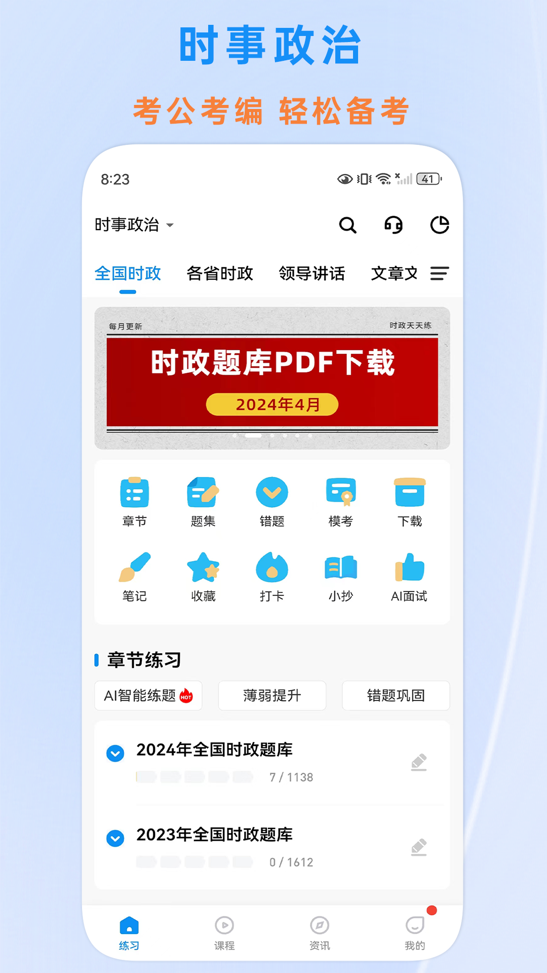 精彩截图-时政题库2026官方新版