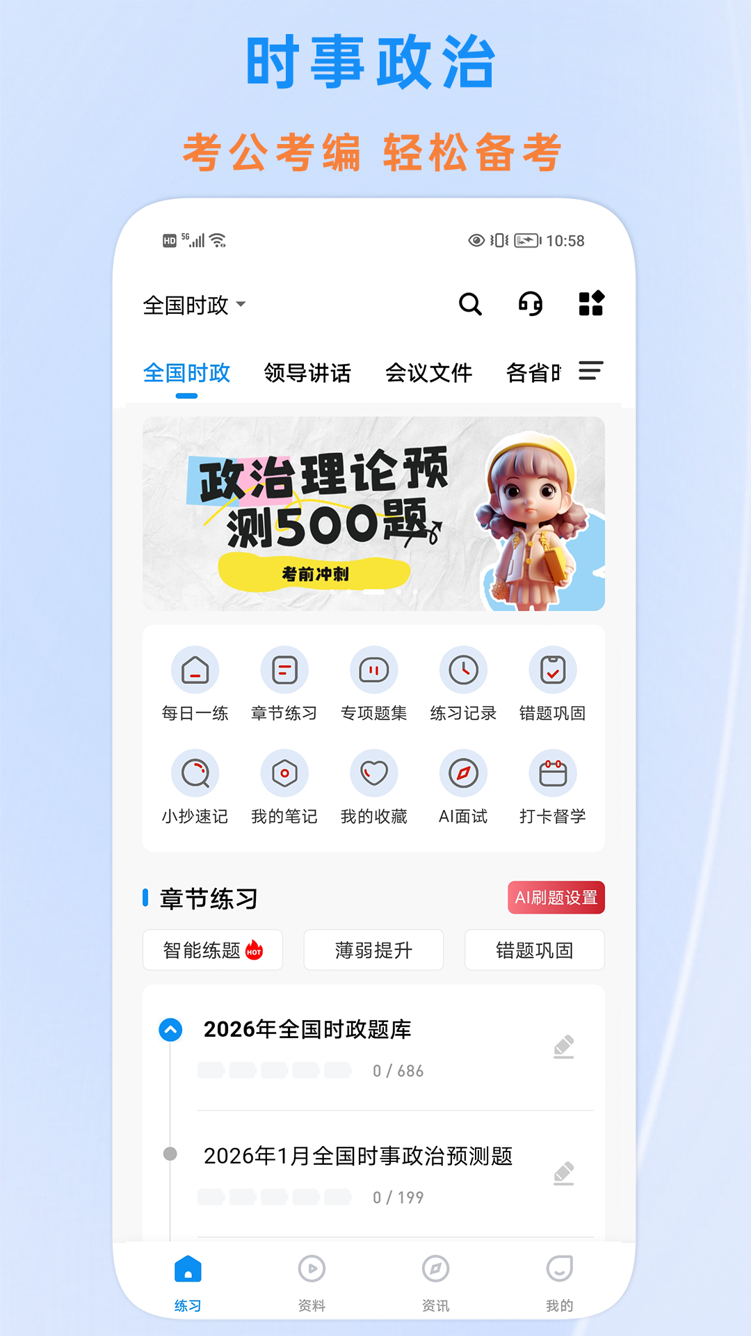 精彩截图-时政题库2026官方新版