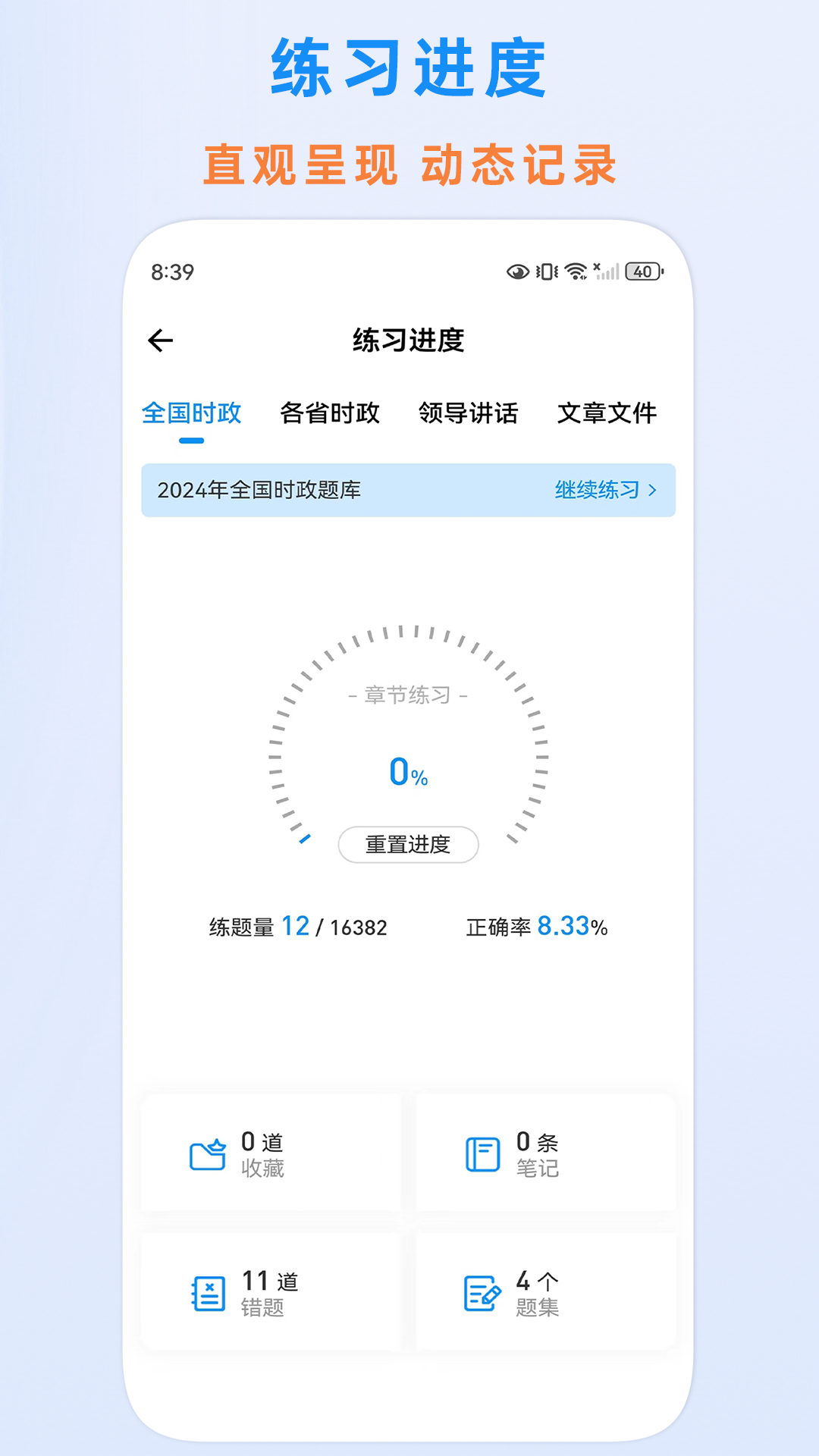 精彩截图-时政题库2025官方新版
