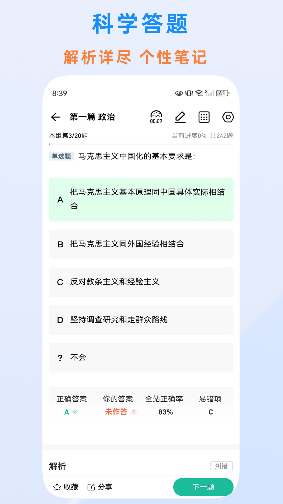 精彩截图-时政题库2026官方新版